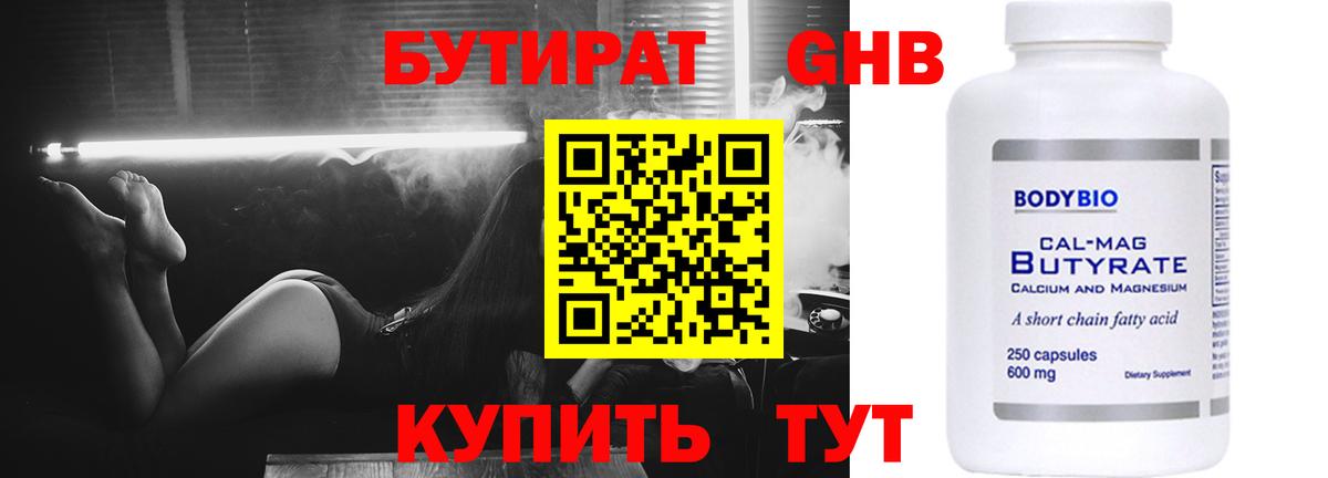 Бутират бутик  БУТИРАТ  Луга  Вход с VPN 