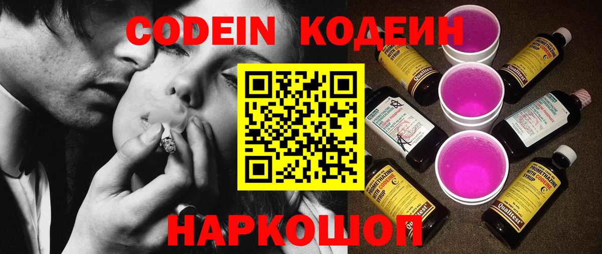 Кодеиновый сироп Lean напиток Lean (лин) Луга