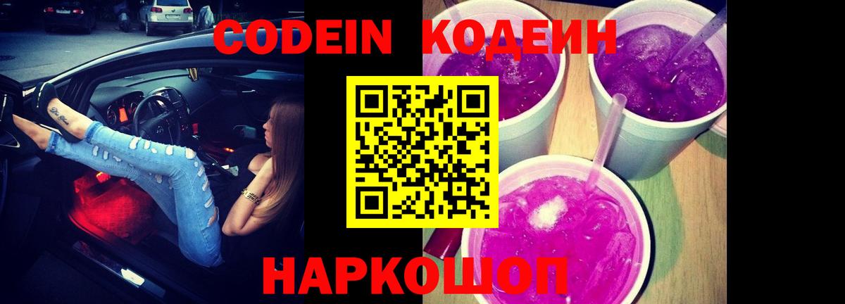 Кодеин напиток Lean (лин)  Вход с VPN  Луга  Кодеин напиток Lean (лин) 