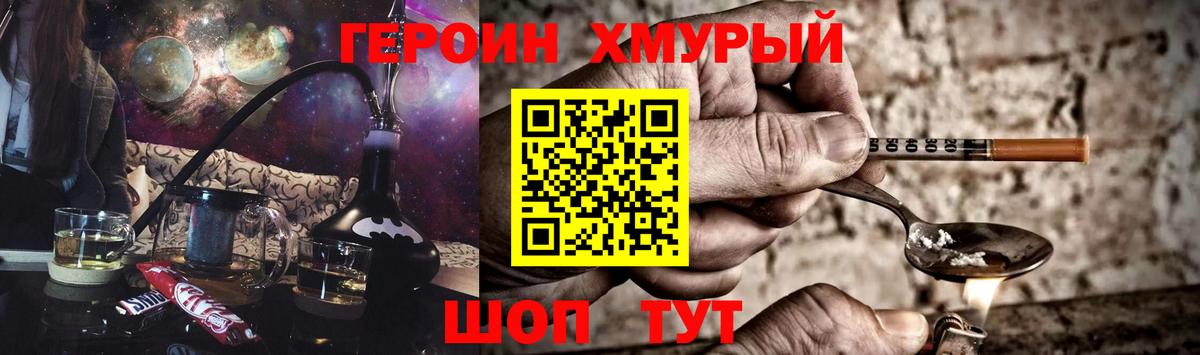 Героин хмурый Луга
