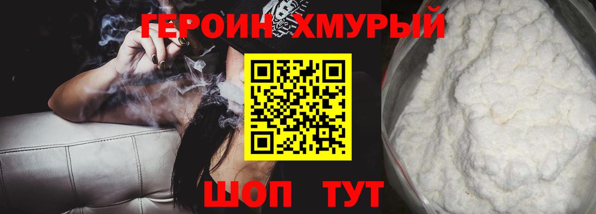 Героин Heroin  Вход с VPN  Луга 